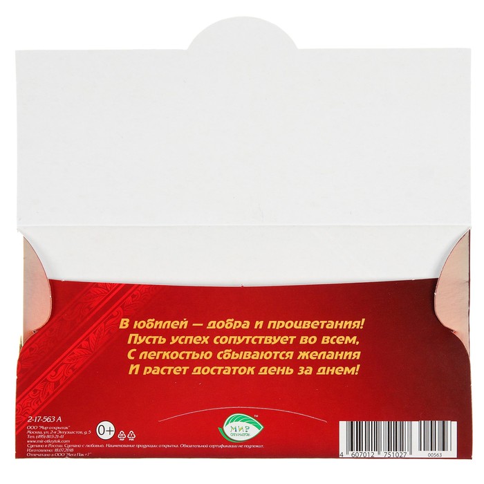 Конверт для денег "С Юбилеем!", автомобиль, 23х19см