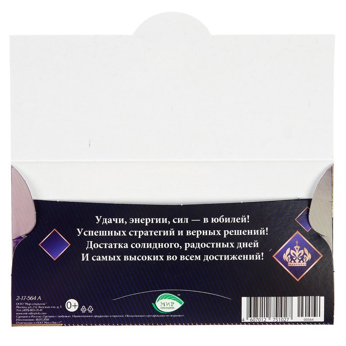 Конверт для денег "С Юбилеем!", автомобиль, запонки, 23х19см