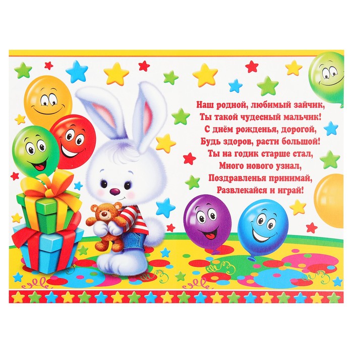 Открытка двойная "С Днем Рождения!", заяц, воздушные шары, 19х25см