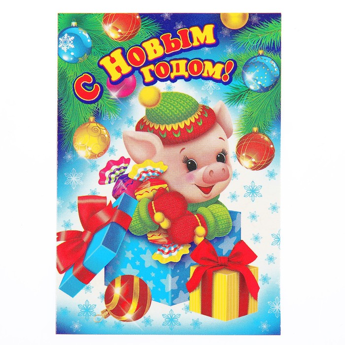 Открытка-подвеска мини "С Новым Годом!", поросенок с подарками, 8х6см