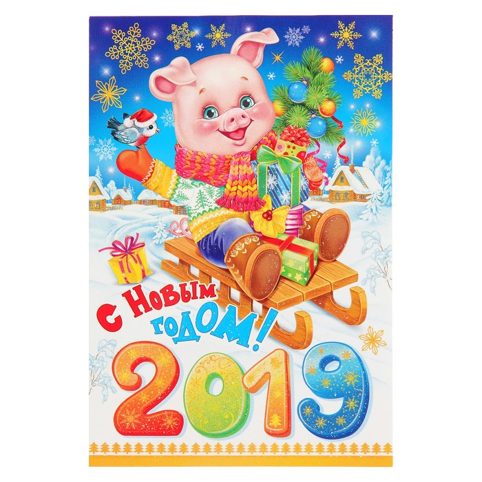 Открытка двойная мини "С Новым Годом!", поросенок на санках, 14х19см