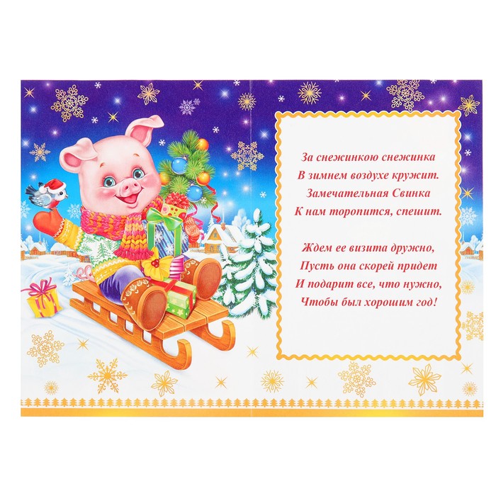 Открытка двойная мини "С Новым Годом!", поросенок на санках, 14х19см