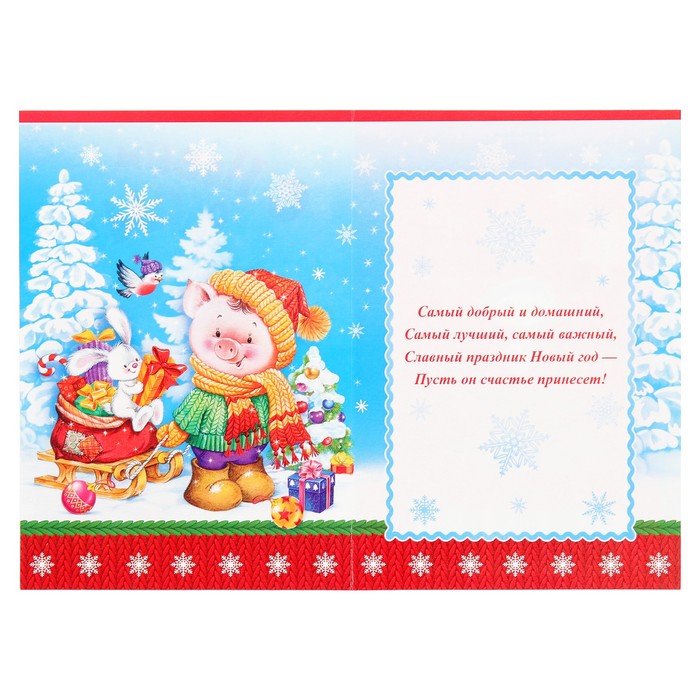 Открытка двойная мини "С Новым Годом!", поросенок с санками, 14х19см