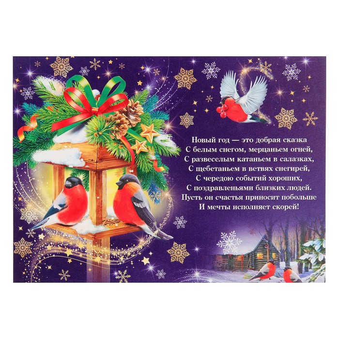 Открытка двойная мини "С Новым Годом!", снегири, фонарь, 14х19см