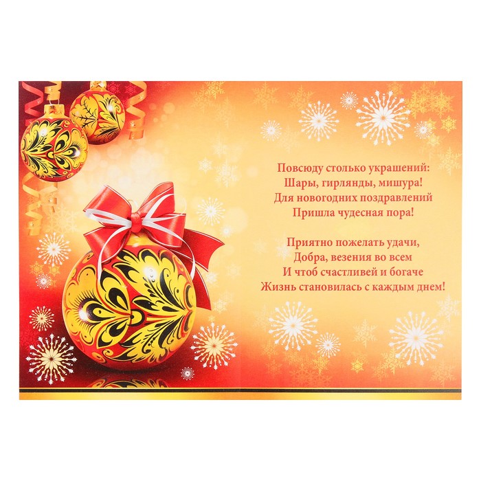 Открытка двойная мини "С Новым Годом!", елочный шар, хохлома, 14х19см