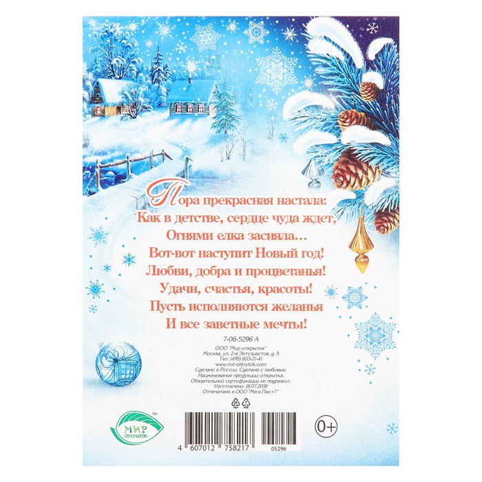 Почтовая карточка "С Новым Годом!", ель, 15х11см