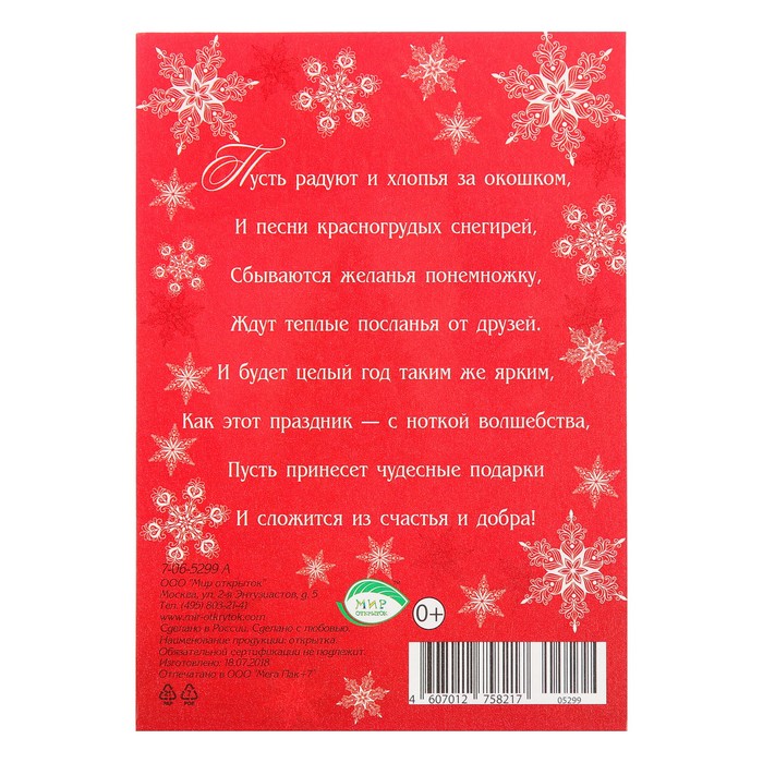 Почтовая карточка "С Новым Годом!", снегири, елочные шары, 15х11см