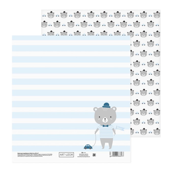 Бумага для скрапбукинга «Медвежонок», 20 × 21,5 см, 180 г/м