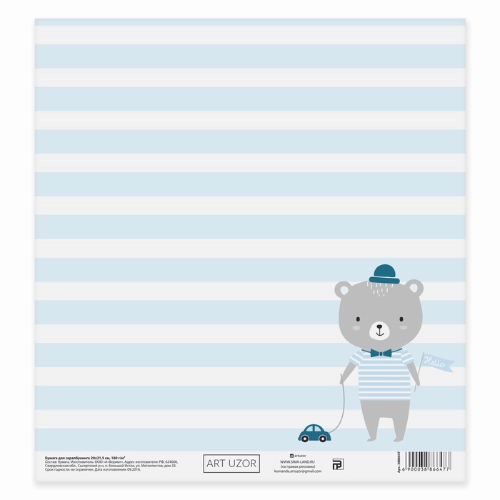 Бумага для скрапбукинга «Медвежонок», 20 × 21,5 см, 180 г/м