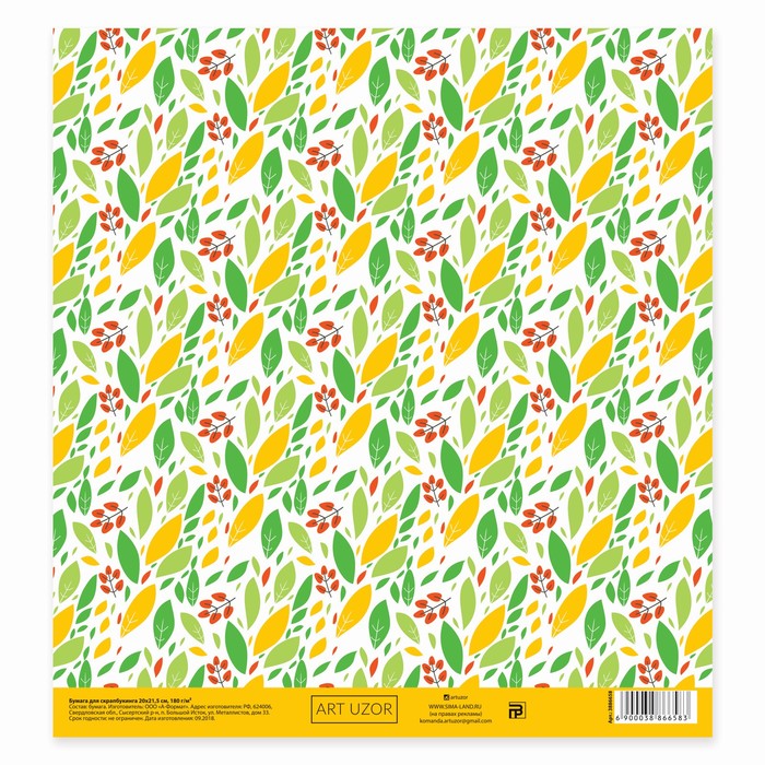 Бумага для скрапбукинга «Листопад», 20 × 21,5 см, 180 г/м