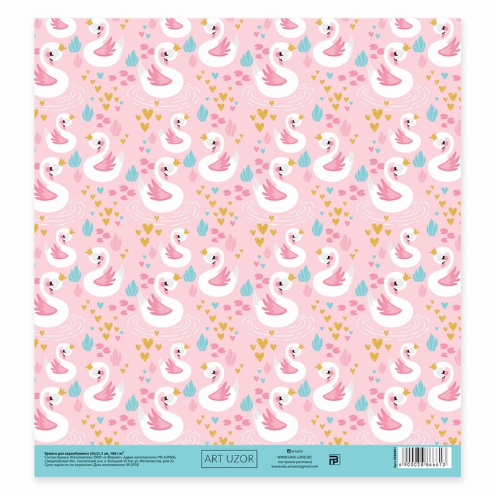 Бумага для скрапбукинга «Сказочное озеро», 20 × 21,5 см, 180 г/м