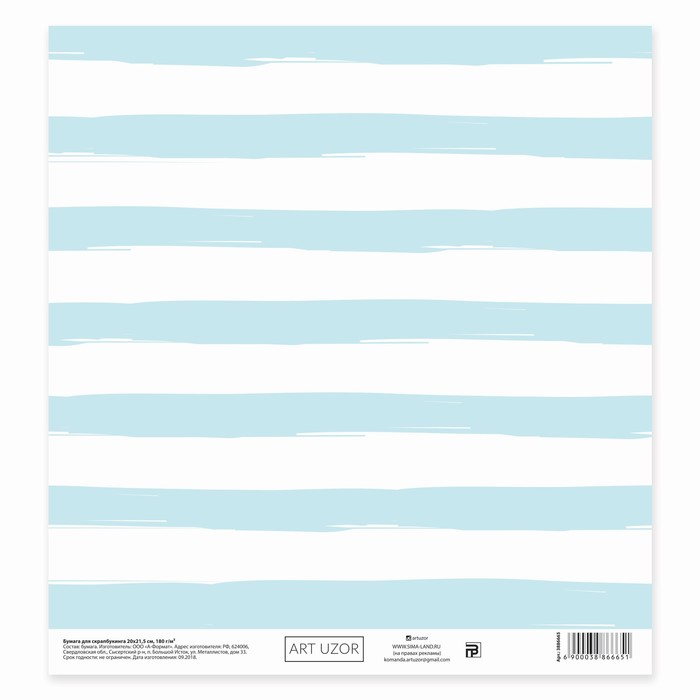 Бумага для скрапбукинга «По волнам», 20 × 21,5 см, 180 г/м