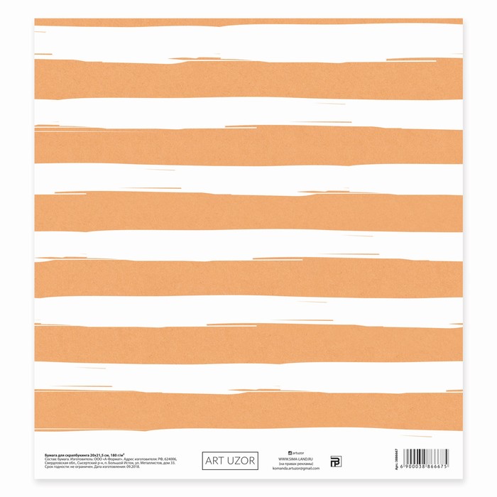 Бумага для скрапбукинга «Полосатое настроение», 20 × 21,5 см, 180 г/м
