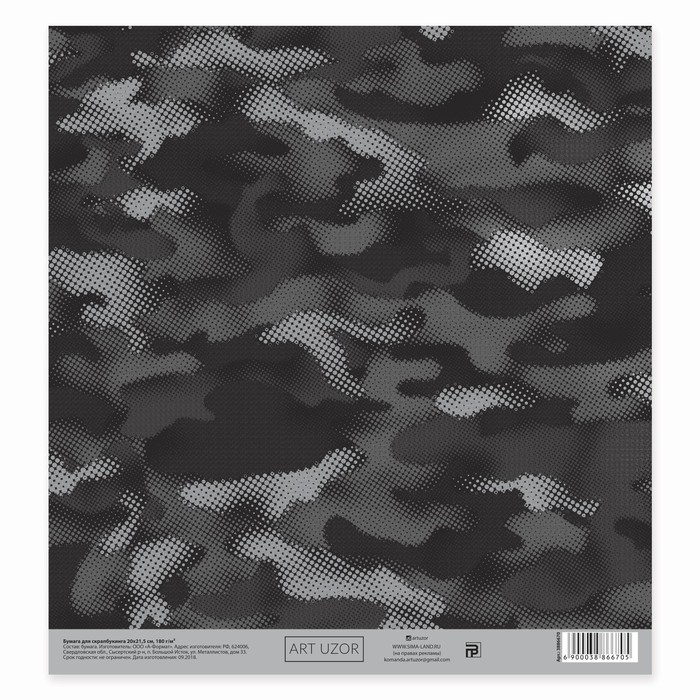 Бумага для скрапбукинга «Маскировка», 20 × 21,5 см, 180 г/м