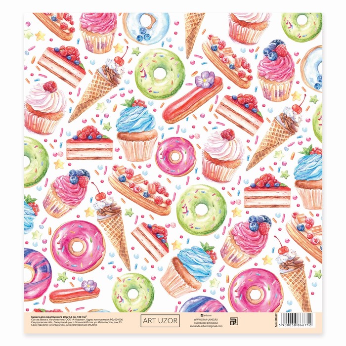 Бумага для скрапбукинга «Сладкие радости», 20 × 21,5 см, 180 г/м
