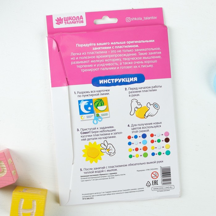 Аппликация пластилином "Принцесса" с заданиями + пластилин 6 цветов по 10 гр