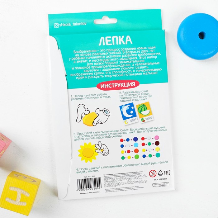 Лепка пластилином обучающая "Воображение"+ пластилин 6 цветов по 10 грамм
