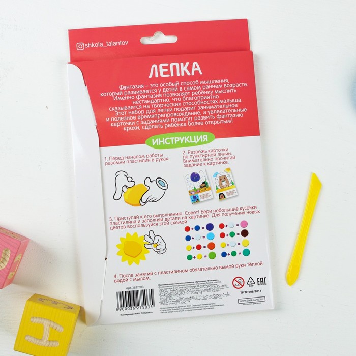 Лепка пластилином обучающая "Фантазия"+ пластилин 6 цветов по 10 грамм