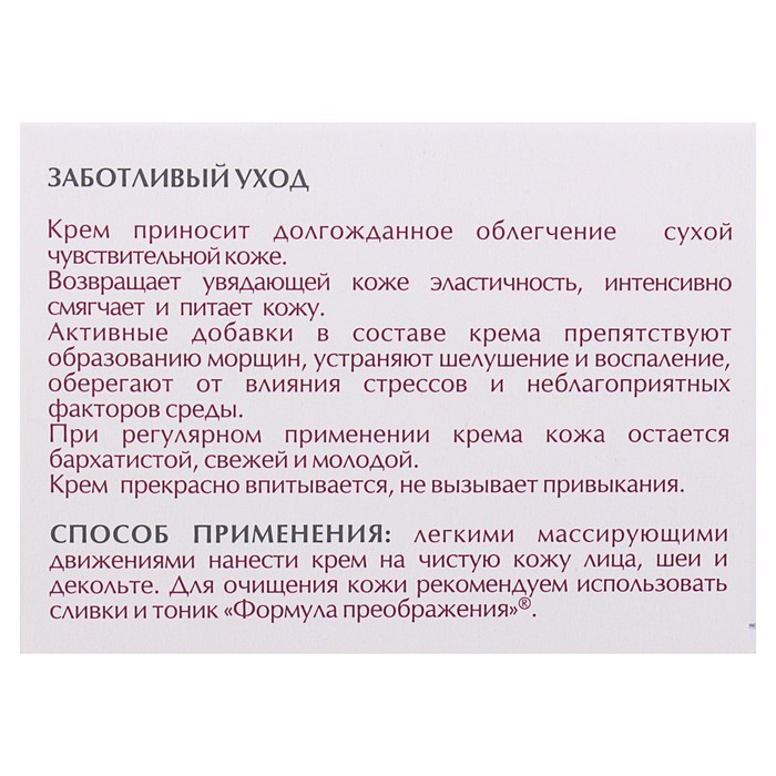 Крем для лица Формула Преображения дневной для сухой кожи, 50 мл
