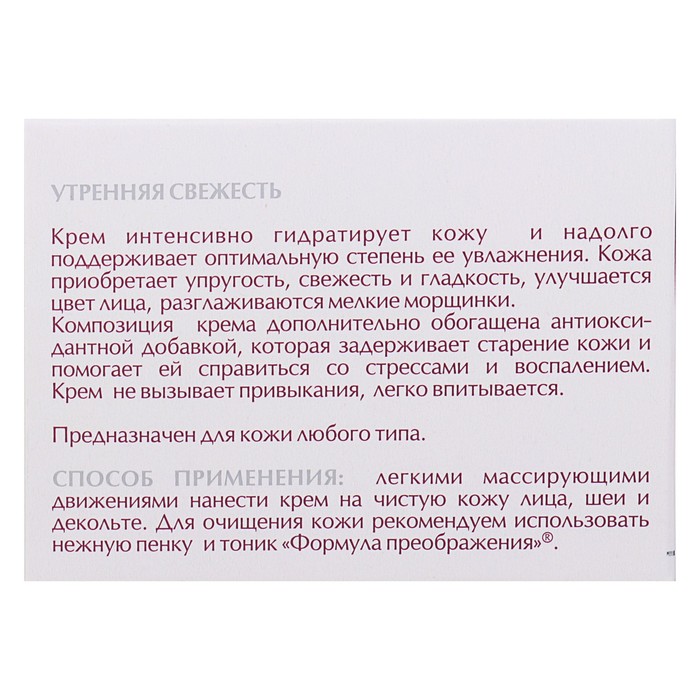 Крем для лица Формула Преображения омолаживающий с Неовитином, 50 мл