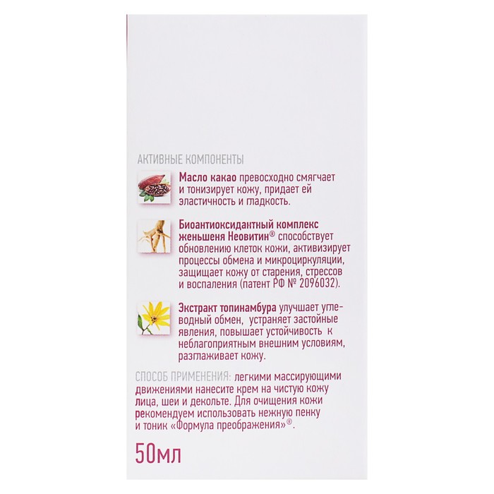 Крем для лица Формула Преображения увлажняющий, 50 мл