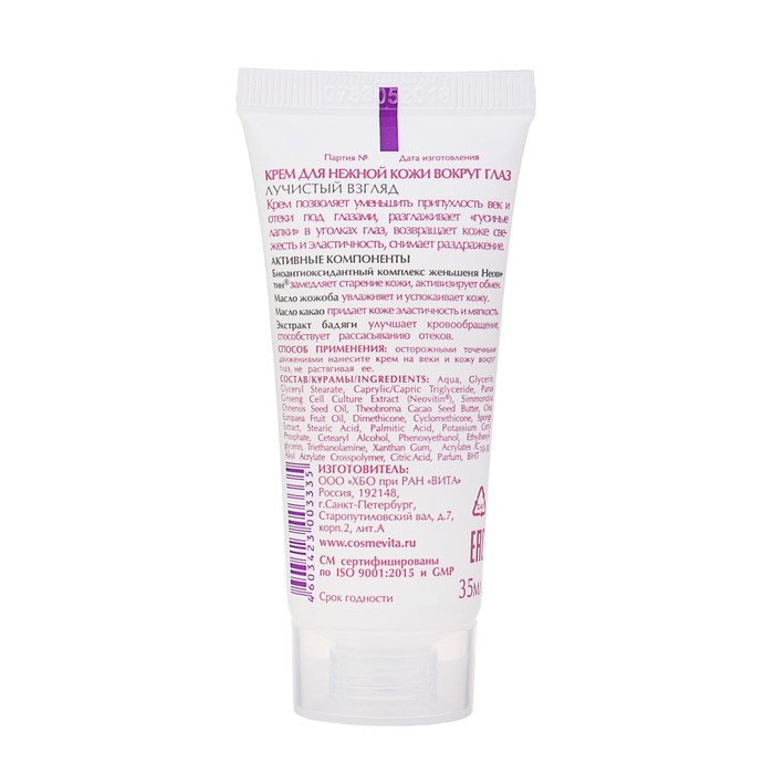 Крем Формула Преображения для нежной кожи вокруг глаз, 35 мл