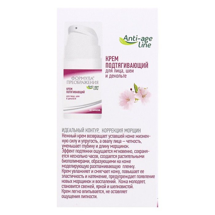 Крем для лица Формула Преображения подтягивающий, 50 мл