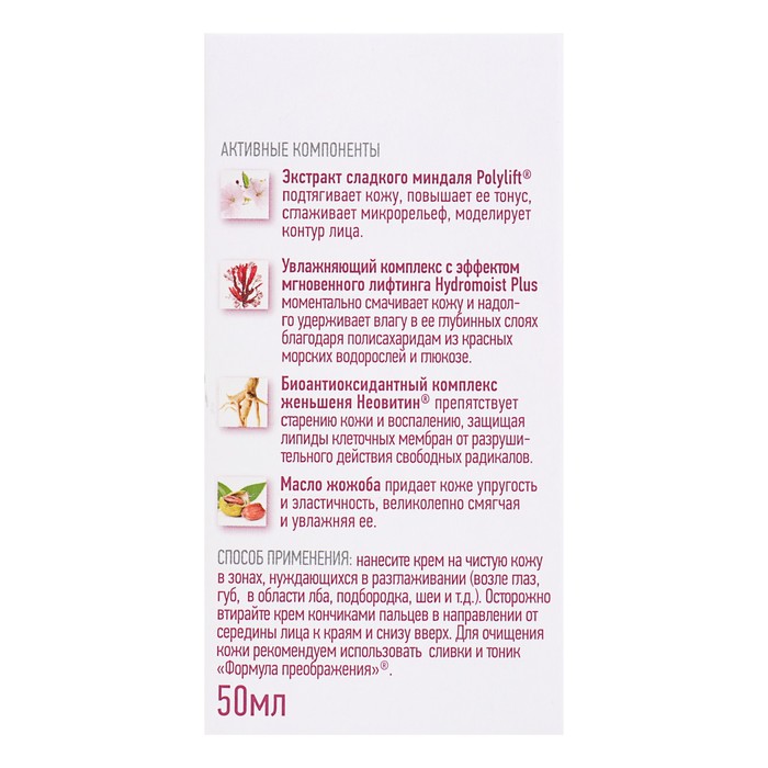 Крем для лица Формула Преображения подтягивающий, 50 мл
