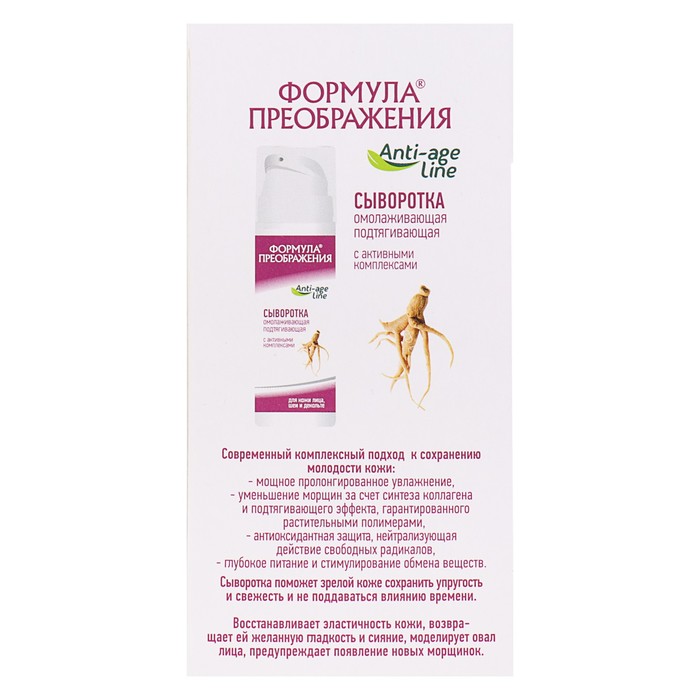 Сыворотка для лица Формула Преображения омолаживающая подтягивающая, 30 мл