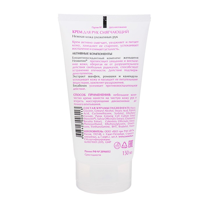 Крем Формула Преображения для рук смягчающий, 150 мл