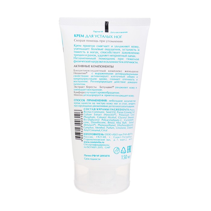Крем Формула Преображения для усталых ног, 150 мл
