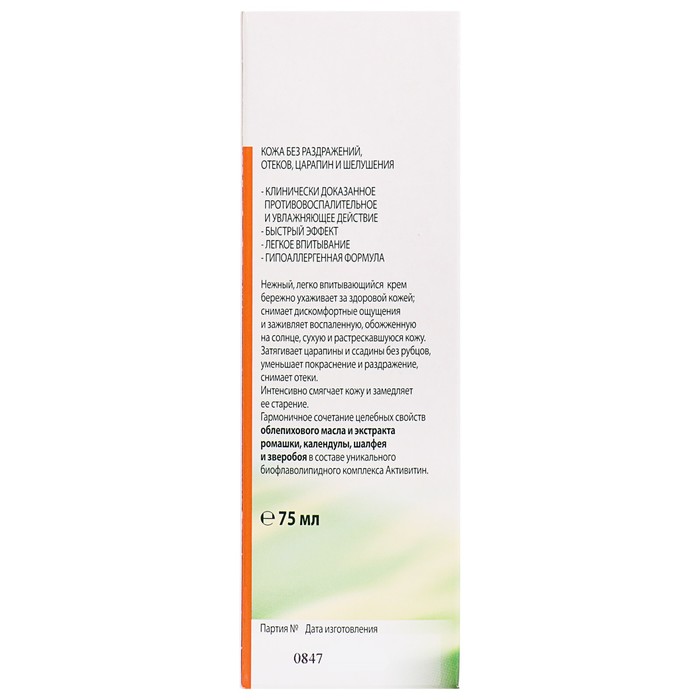 Крем Природный целитель регенерирующий, 75 мл