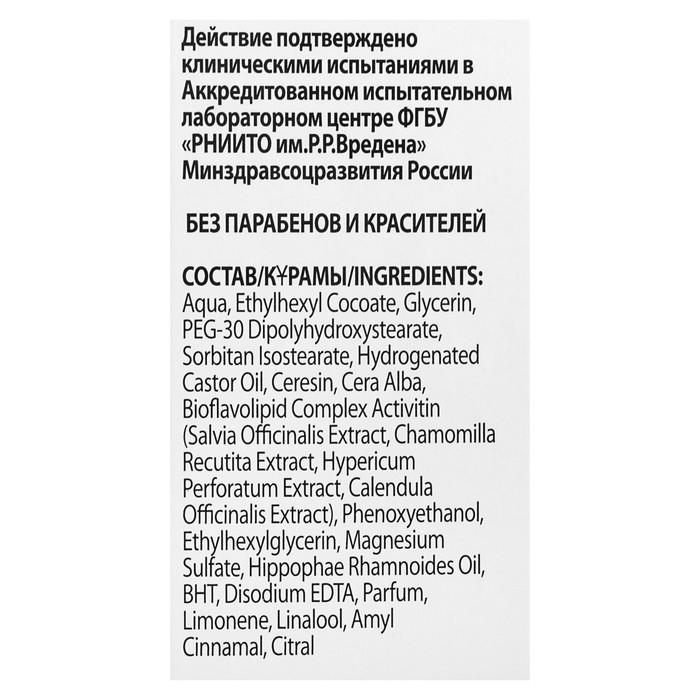 Крем Природный целитель регенерирующий, 75 мл