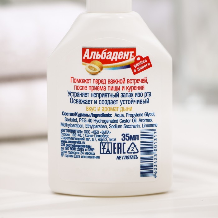 Освежитель полости рта Альбадент "Дыня", 35 мл