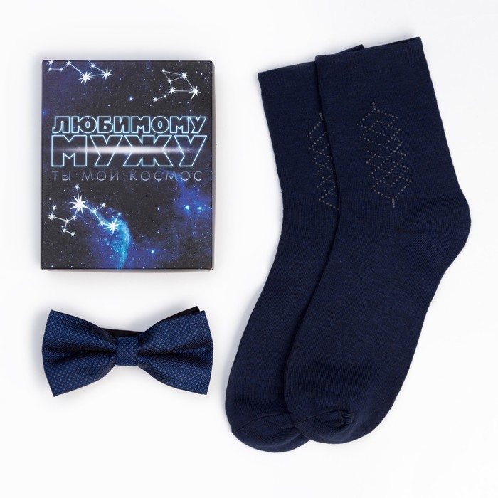 Набор мужской KAFTAN "Любимому мужу" носки и бабочка, размер 41-44 (27-29 см)