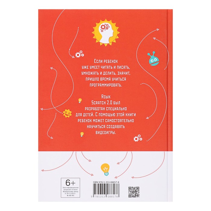 Программирование для детей «Видеоигры на Scratch»