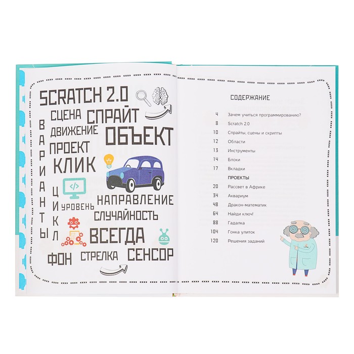 Программирование для детей «Анимация на Scratch»