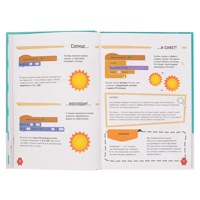 Программирование для детей «Анимация на Scratch»