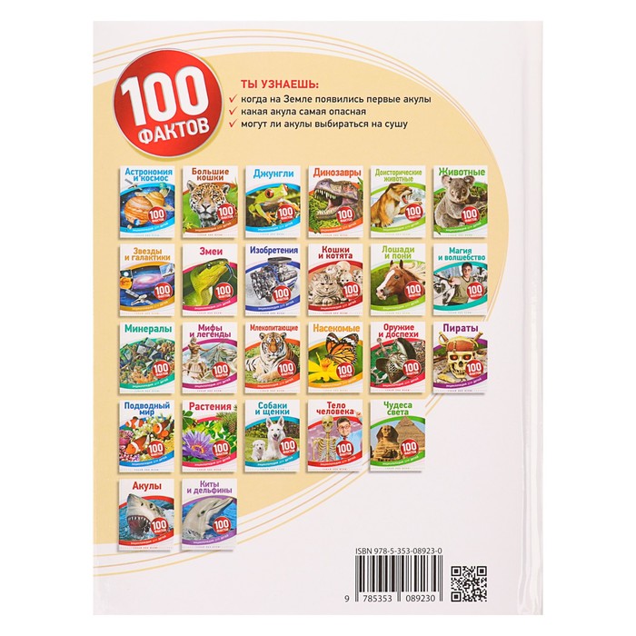 100 фактов «Акулы»