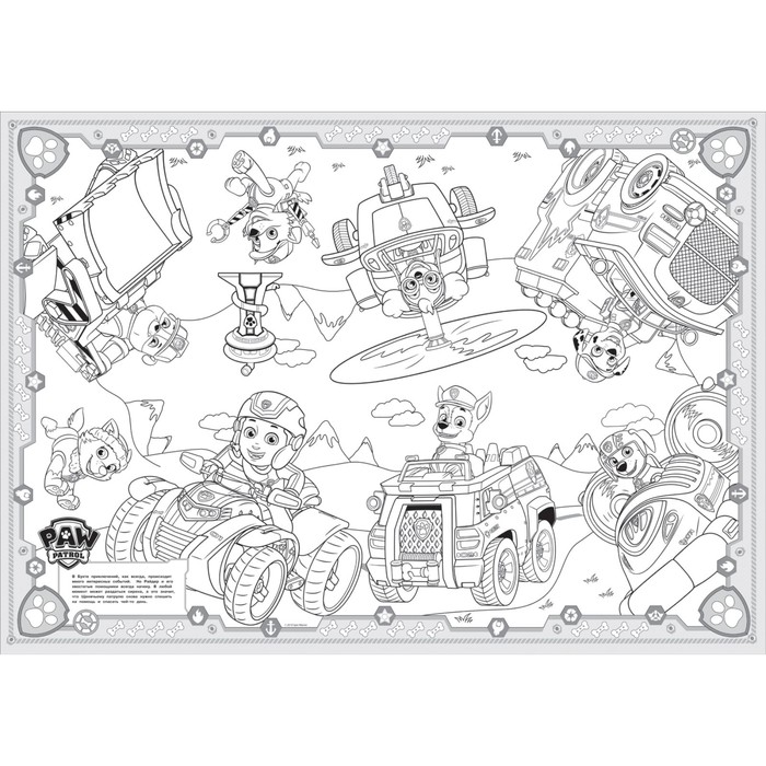 Самая большая раскраска «Щенячий патруль»