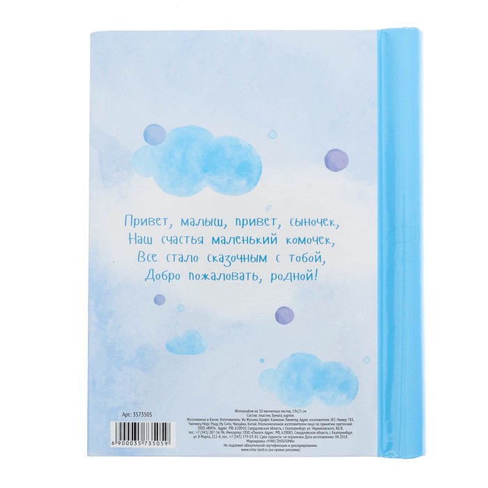 Фотоальбом "Альбом сыночка", 10 магнитных листов