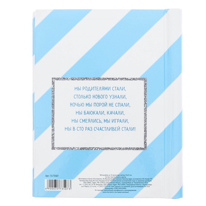 Фотоальбом "Альбом нашего малыша", 10 магнитных листов