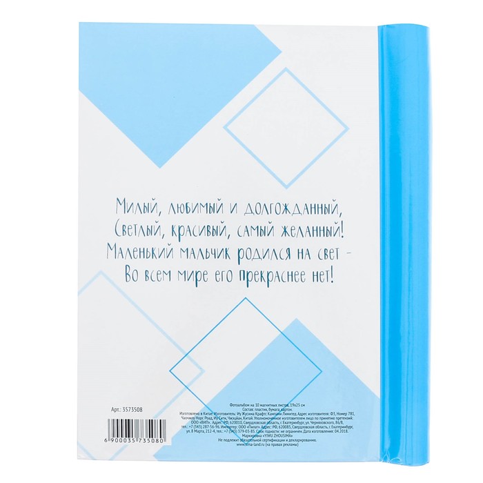 Фотоальбом "Лучший малыш на свете", 10 магнитных листов