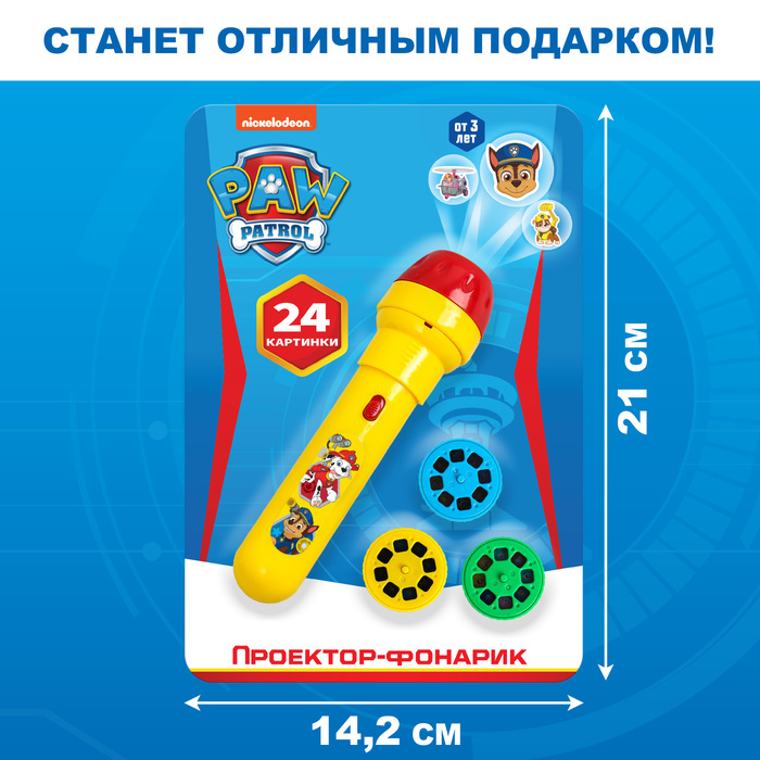 Щенячий патруль. Проектор-фонарик "Paw Patrol", МИКС