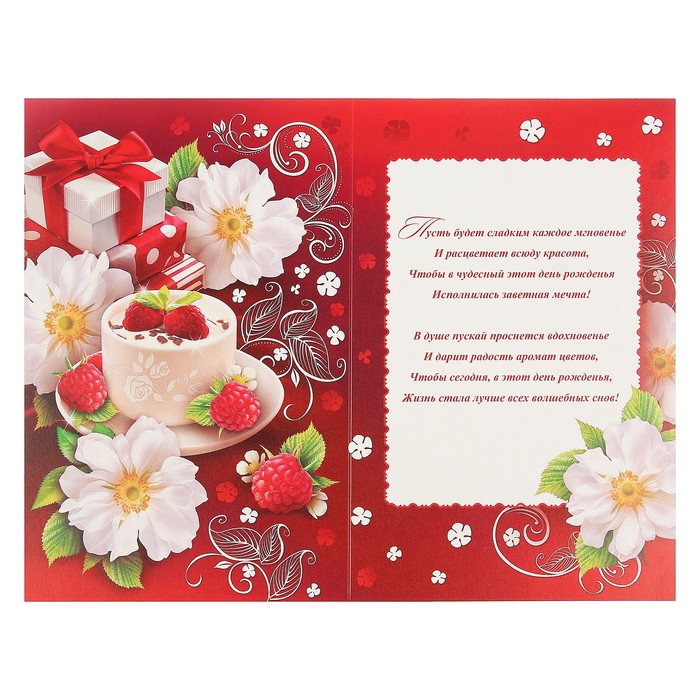 Открытка гигант "С Днем Рождения!", цветы, малина, металлизация, 28х37см
