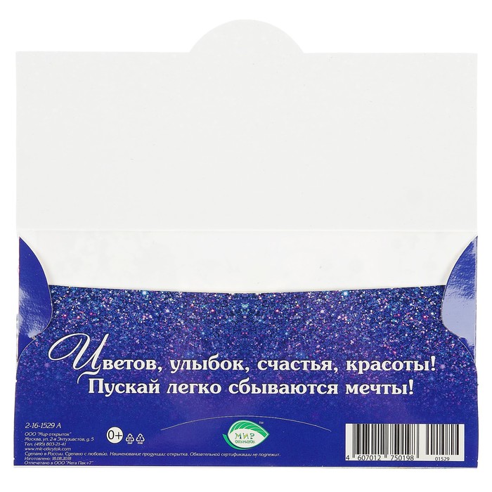 Конверт для денег "С Днем Рождения!", цветы, бокалы, 23х19см