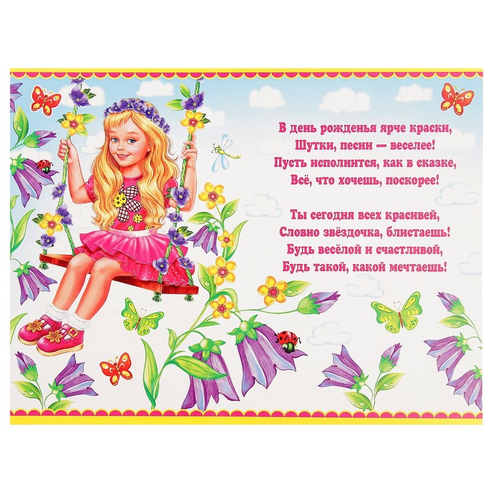 Открытка двойная "С Днем Рождения!", девочка на качелях, 19х25см