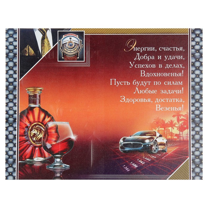 Открытка двойная "С Днем Рождения!", часы, автомобиль, бокал, 19х25см