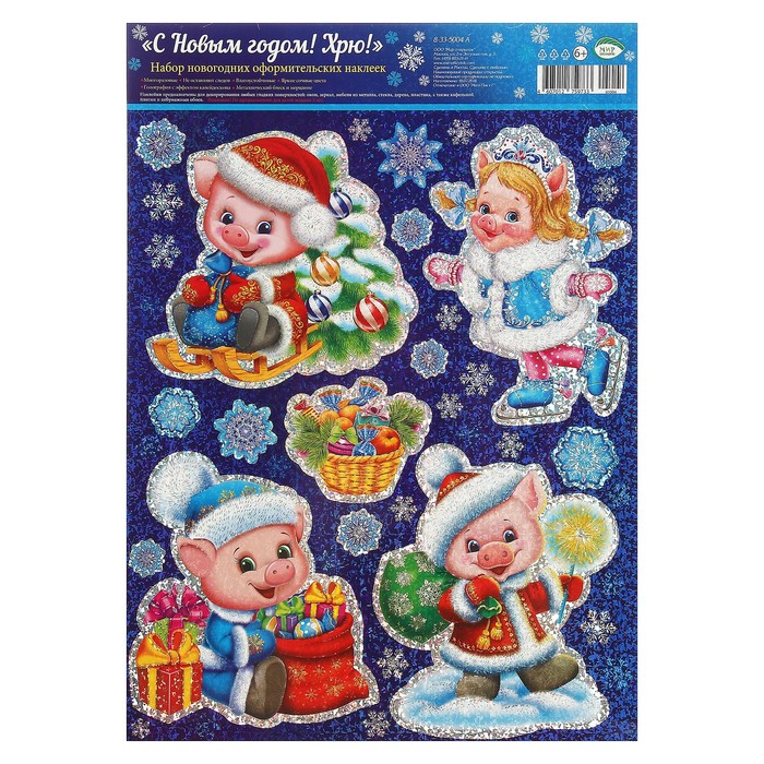 Набор наклеек "С Новым Годом! Хрю!", металлизация, 33х24см
