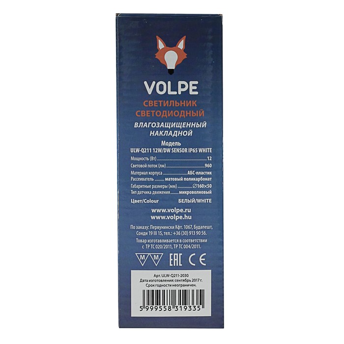 Светильник светодиодный Volpe, 12 Вт, IP65, 6500К, d=16 см., датчик движения, круг, белый